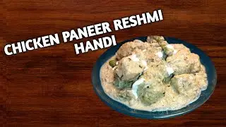 Chicken paneer reshmi handi/ chicken cheese handi/ #youtubeshorts #viral #easyrecipe #cooking