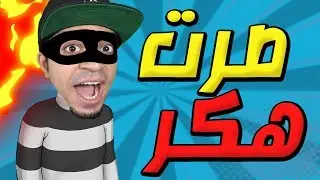 الهروب من السجن و تحولت الى هكر ما اموت Robbery Bob !! 👮🏻‍♂️🔥