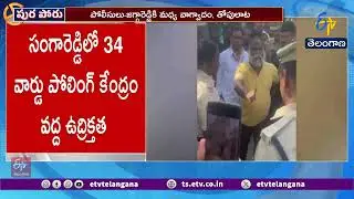 Tension at Sangareddy 34th Ward Polling | Clash Between Jagga Reddy Vs Police