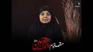 Maqsad-e-Imam Hussain(A.S) # Zakira-e-Ahlebait: Syeda Anila kazmi