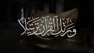 سورة يوسف بصوت الشيخ عمر أحمد العنزي تلاوة خاشعة