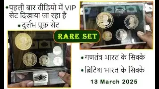 High Demanding Republic & British India Coins | Proof Set | VIP Set Available on ORBIT