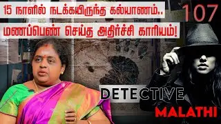 கட்டுக்கட்டாக வந்த Blackmail Letter! 📬😱 பதறிய பெண் வீட்டார்…  Detective Malathi | Nakkheeran TV |