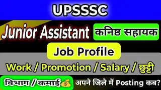 UPSSSC Junior Assistant Job Profile || Junior Assistant Work, Salary, Promotion, Posting | studytime