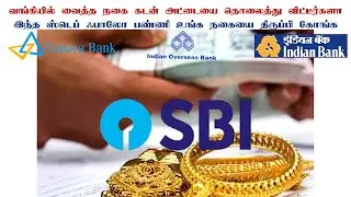 Gold Loan Card Missing | தங்கக் கடன் அட்டை இழந்தால் என்ன செய்ய வேண்டும் #GoldLoanCardMissin