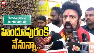 TDP MLA Balakrishna Visits Hindupur  | AP Latest News   ⁨@Hittvtelugunews⁩