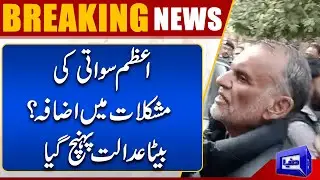 Azam Swati Muskhilat Mein Kami Na ho Saki | Beta Court Pohanch Gaya