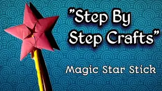 Star Wand || Magic Wand || Magic star stick || Step by step crafts || Easy craft work || star stick