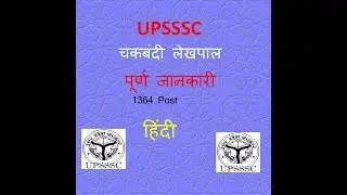 upsssc chakbandi adhikari other post online form 2019