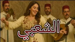 🔥 Moroccan Chaabi 2025 - 
