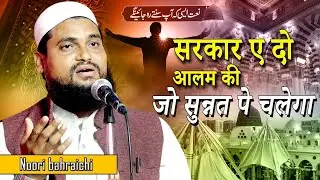 NAAT E PAAK | Noori Bahraichi |   Bibiganj Lucknow | Jalsa | 2022 | Mushayra Media