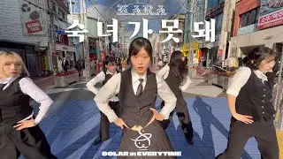 [KPOP IN PUBLIC] ‘KARA (카라) - 숙녀가 못 돼 (Damged Lady)' @홍대레드로드