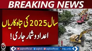 Khyber Pakhtunkhwa 2025 | Natural Disasters | Floods & Heavy Rain | Death Toll Update - Aaj News