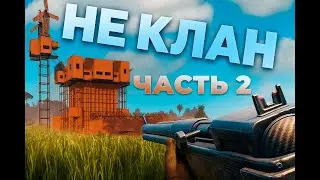 What Happens When Solo Farmers in #rust Unite? Что будет если  фермеры объединятся в #расте #Part2
