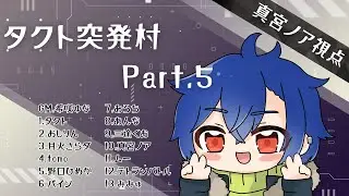 タクトさん主催の人狼やるよ
