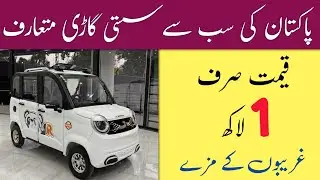 New Alektra Metro EV Car Launched in Pakistan | Sirf 1 Lakh Price Only!