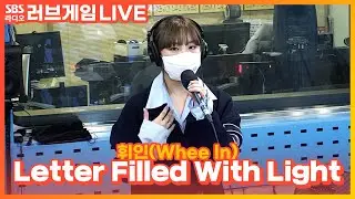 [LIVE] 휘인(Whee In) - Letter Filled With Light | 박소현의 러브게임