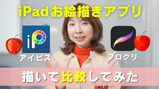 【初心者向け】ProcreateとibisPaintX、どっちが良い？違いを作例で比較します