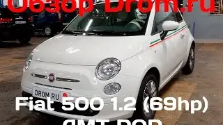 Видеообзор Fiat 500 1.2 (69 л.с.) AMT POP