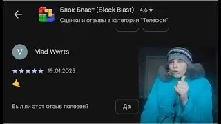 тупые отзывы на block blast в google play