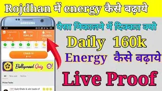 Rozdhan App Me Energy Points Kaise Badhaye (160k daily ) #Rozdhan energy problam #Rozdhanearning app