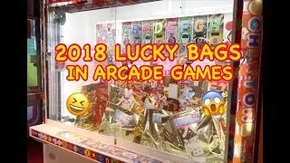 СЧАСТЛИВЫЕ МЕШКИ 2018 В АРКАДНЫХ ИГРАХ!!!