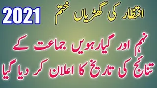 9th class final result date 2021 | faisalabad board 9th class result date