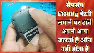 Samsung e1200y battery lagane par apne aap torch light jalti hai/#samsung_torch_problem/#1200y_torch