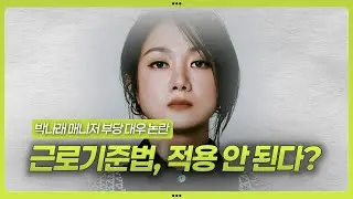 월 400시간 노동, 불법보다 더 중요한 쟁점