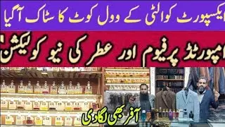 Mens Branded Wool Coat | Coat Market In Rawalpindi | Mens Wool Coat |Imported Branded Itar & Perfume