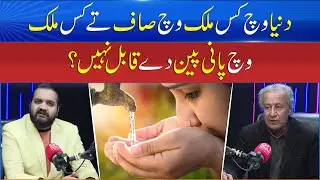 An Important Report on Drinking Water Quality | Insider Man | Sun News Pakistan