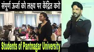 How to Maximize Your Potential/Capability : Motivational Speech at Pantnagar University