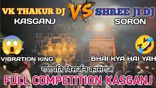 VK Thakur DJ Kasganj vs Shree Ji DJ Soron Full Competition Video 😱 Ganpati Visarjan Kasganj 2025 #dj