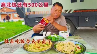 老兵房车边疆行，离北极还有500公里，晚上驻车呼玛环境太好了 #房车旅行 #房车旅行日记 #行者老兵