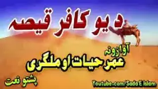 da kafa badsha qesa pashto zbr10 awz
