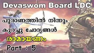 Devasom Board LDC Coaching | Purana Quiz | Ramayanam Quiz | EasyPSC |