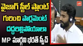 YCP MP Margani Bharat DYNAMIC Speech in Lok Sabha Session 2022 | Parliament Live | YOYO TV Channel