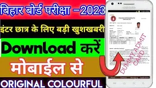 Bihar Board intermediate dummy admit card kaise download kare 2023 | Bseb dummy admit card download