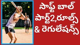 Softball part2 rules and regulations in telugu by SRINU PET CREATIONS, Rules of softball in telugu