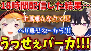配信時間が18時間を超え疲労が限界に達した結果大ゲンカをし始める一ノ瀬うるはと小森めと【一ノ瀬うるは/小森めと/ぶいすぽっ！/切り抜き】
