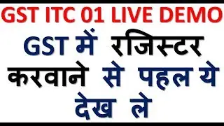 GST ITC 01 LIVE DEMO |HOW TO FILE GST ITC 01|HOW TO CLAIM CREDIT ON STOCK BEFORE REGISTRATION