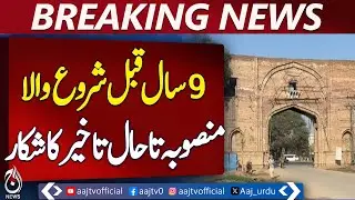 Rohtas Fort Model Project | 9 Years Delay | Jhelum Development News