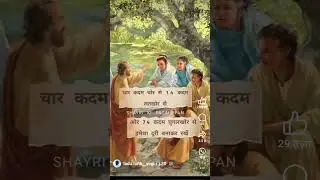 Rajniti shuddhikarn godgift advice