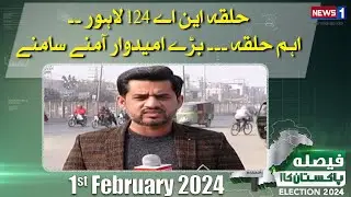 Faisla Pakistan Ka | Lahore NA 124 | Election 2024 | Public Opinion | NewsOne | 1-Feb-2024