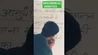 BIO-CHEMICAL GENETICS 🧬.#genetics #veterinarigurugyan #aim #khansir  #animals #learning