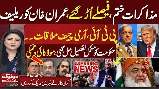 Negotiation Finished | Imran Khan Return From Jail? | PTI Army Chief Meeting | Do Tok with Kiran Naz