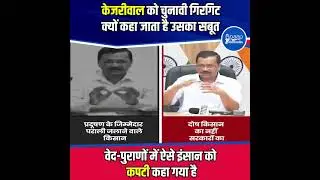 Kejriwal blame game