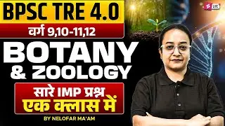 BPSC TRE 4.0 Botany & Zoology | BPSC TRE Botany & Zoology Classes By Nelofar Ma&rsquo;am