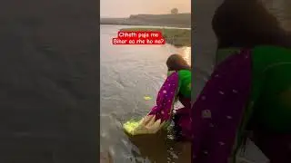 Chhath puja me aa rhe ha na Bihar #trending #chhathgeet #chhathpuja #chhatghat