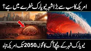 A Massive HOT BLOB Is Closing In On New York | It Terrifies Scientists | Urdu Cover